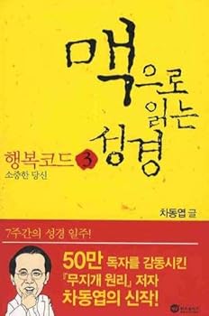 Paperback Be happy to read the Bible as a Mac code. 3 (Korean edition) [Korean] Book