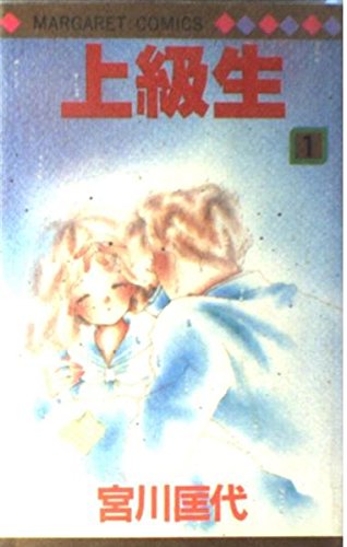上級生