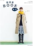 普段着BOOK　秋・冬 (ナチュリラ別冊)