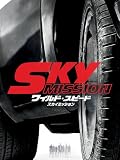 Sky Mission: ワイルド・スピード - スカイミッション