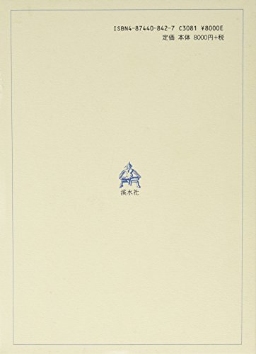 貴重書『国語教育個体史研究—国語教育個体史主体編』2（野地潤家） 貴重書『国語教育個体史研究—国語教育個体史主体編』2（野地潤