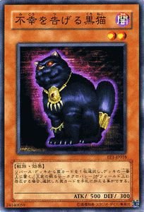 Amazon.co.jp: 遊戯王カード 不幸を告げる黒猫 EE1-JP018N_WK : ホビー