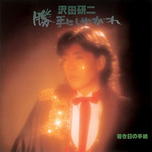 Kenji Sawada on Amazon Music Unlimited