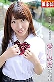 ギリギリ★あいどる倶楽部　愛川みお　デジタル写真集 (ラビリンス)