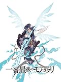 シノアリス 一番最後のモノガタリ