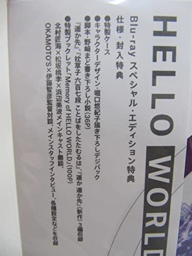 Amazon.co.jp: 未開封品 初回生産限定版HELLO WORLD スペシャル Amazon.co.jp: 未開封品 初回生産限定版HELLO WORLD スペシャル