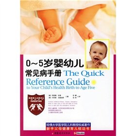 Paperback 0-5 years infant common manual(Chinese Edition) [Chinese] Book