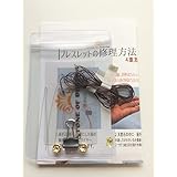 パワーストーン修理・制作キット 紐の色を選べる 6点セット ブレスレットの修理 交換 自分だけのオリジナル 説明書 動画付き ゴム紐 ロンデル 金 銀 ワイヤー クリップ付 その他特典有り ブラック