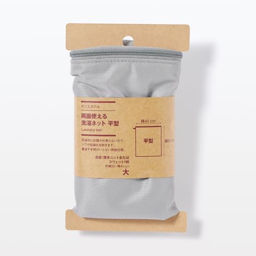 無印良品『ポリエステル両面使える洗濯ネット』