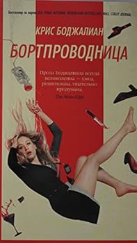 Hardcover Bortprovodnica [Russian] Book