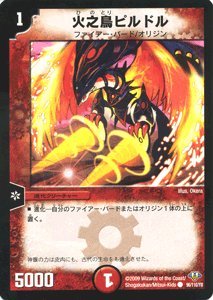 Amazon.co.jp: 【デュエルマスターズ】 火之鳥ピルドル DM32-096C