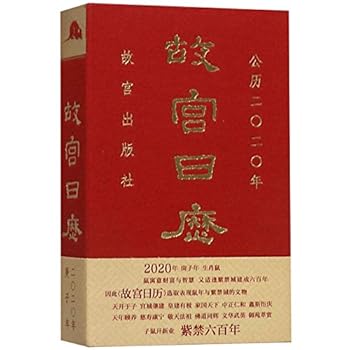 Hardcover The Forbidden City Calendar 2020 (Chinese Edition) [Chinese] Book