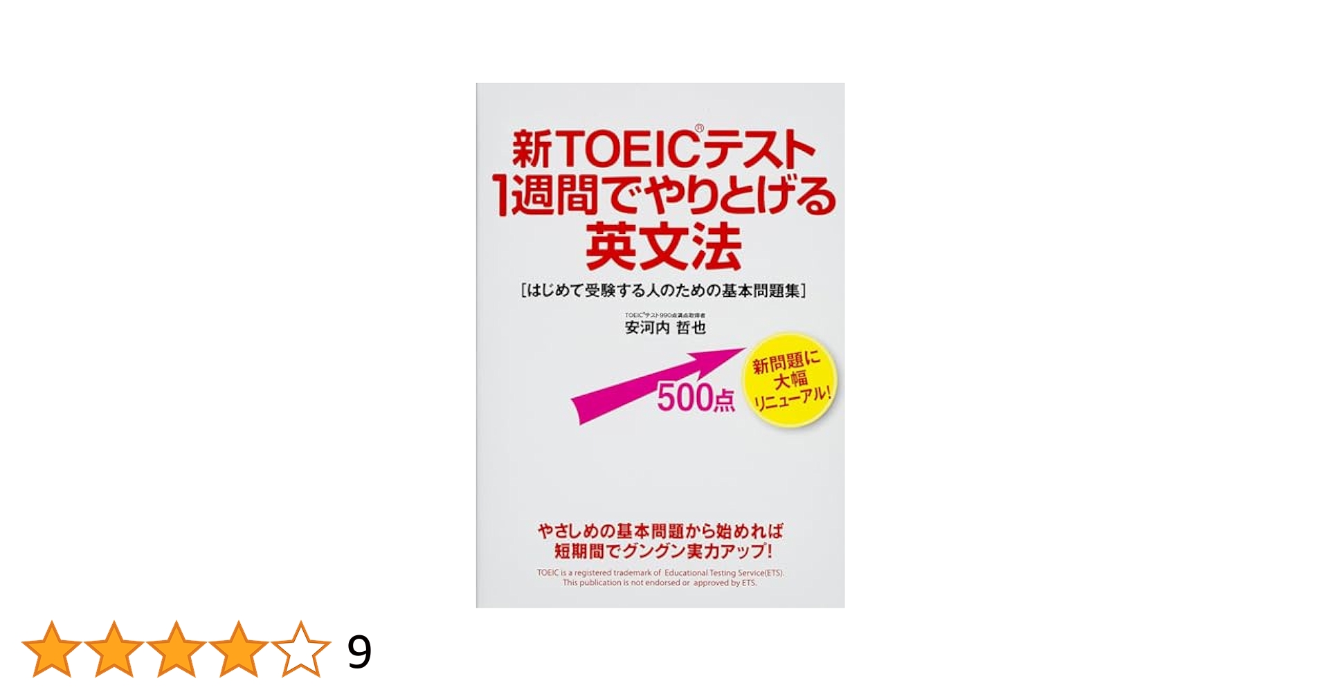 中古】 新TOEICテスト1週間でやりとげるリーディング