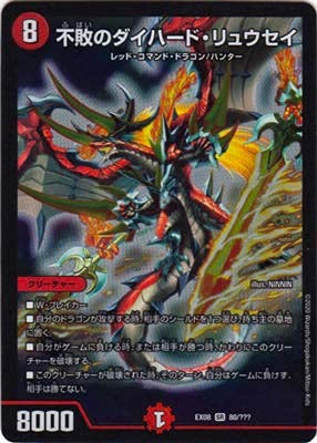 Amazon.co.jp: デュエルマスターズ DMEX-08 80 SR 不敗のダイハード