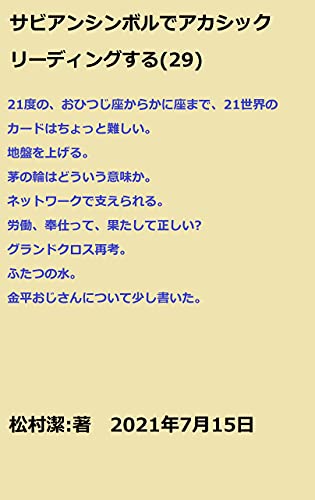 Amazon.co.jp: 松村潔: 本、バイオグラフィー、最新アップデート