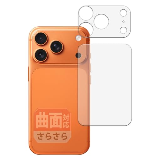 Leipsden フィルム Apple iPhone 17 Pro (背面/カメラ周辺部) 対応 保護フィルム 曲面対応 TPU 反射低減 防指紋 傷修復素材 日本製