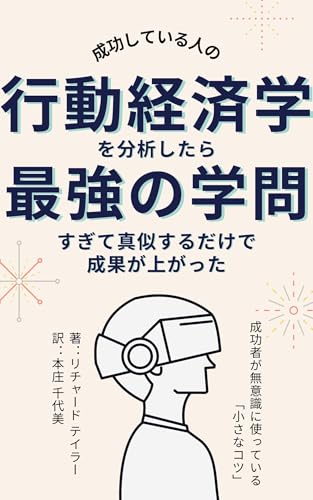 seikoshiteiruhitonokodokeizaigakuwobunsekishitarasaikyonogakumonsugitemanesurudakedeseikagaagatta (Japanese Edition)