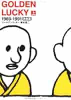 ゴールデンラッキー1-10 全巻セット Amazon.co.jp: ゴールデンラッキー GOLDEN LUCKY 1989-1991完全