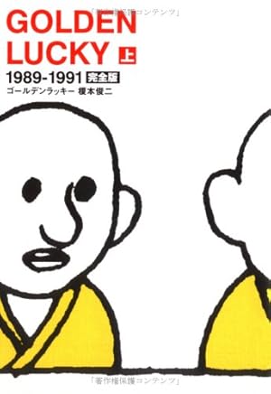 Amazon.co.jp: 火事場のバカIQ 未 (IKKI COMIX) : 榎本 俊二: 本