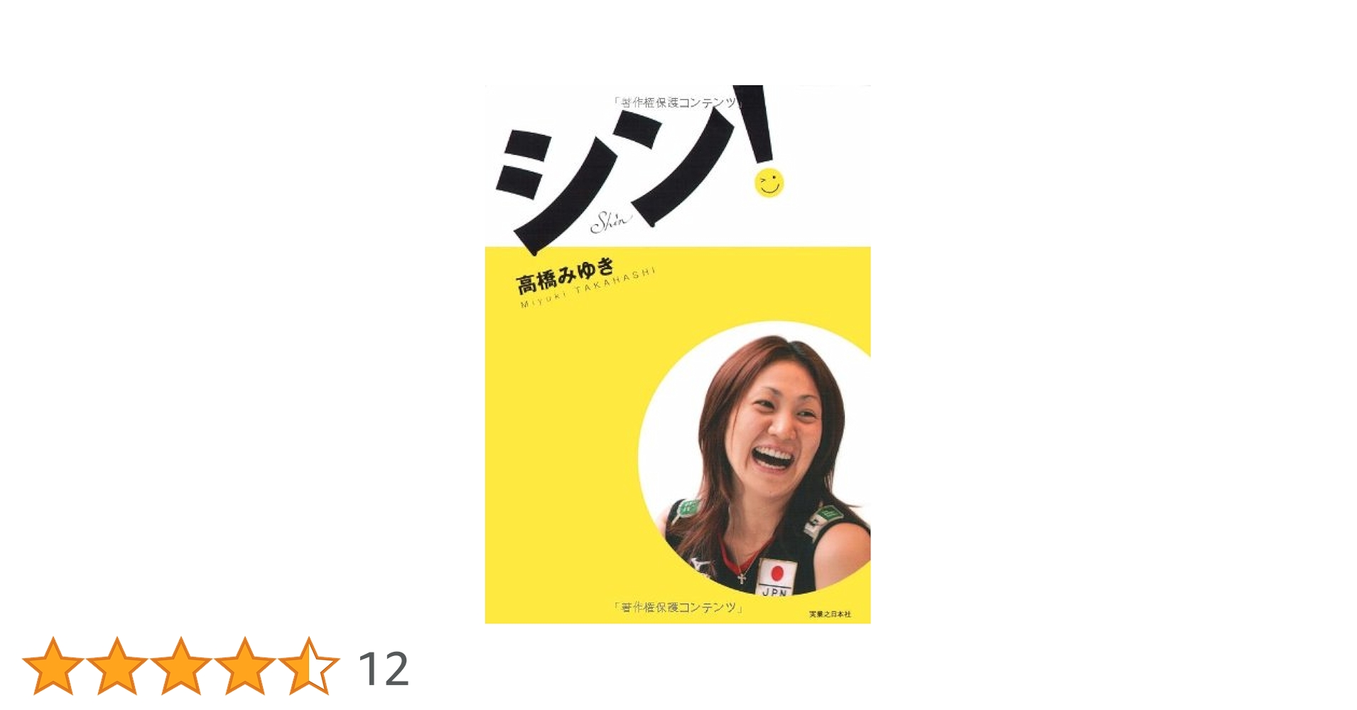 バレーボール女子　高橋　みゆき　証明書付き　日本代表　 直筆サイン入りフォト バレーボール女子 高橋 みゆき 証明書付き 日本代表 直筆サイン