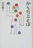 200円「からだことば」