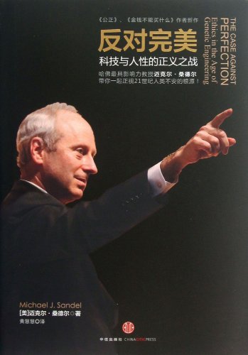 The Case Against Perfection: Ethics in the Age ... [Chinese] 7508639952 Book Cover