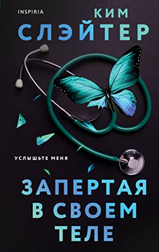 Zapertaya v svoem tele [Russian] 5041222142 Book Cover