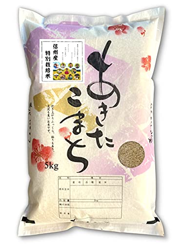 【新米】【玄米】 信州産 特別栽培米 あきたこまち 5kg 令和7年産 米 お米 コメ 長野県 信州ファーム荻原