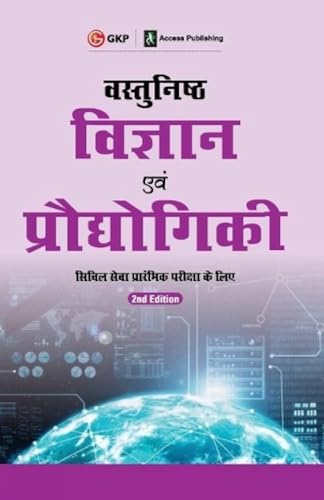 Vasthunisht Vigyaan Evam Prodhyokiki 2ed (Hindi Edition)