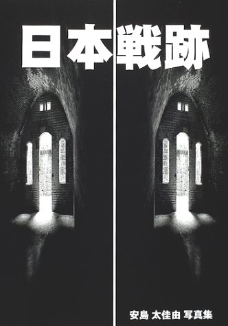 日本列島 四季の呼びかけ 写真集 貴重本　大型本　資料 日本列島 大地の成り立ち図鑑 北中康文(著) - 文一総合出版 | 版