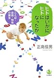 ヒトはいかにヒトになったか: ことば・自我・知性の誕生