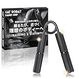 [Catsobat] ハンドグリップ 筋トレ用 握力 トレーニング器具 人間工学に基づいたオリジナル限定デザイン 【メーカー30日保証付き】 (シャインブラック（Shineblack), 100LB(ポンド）初級)
