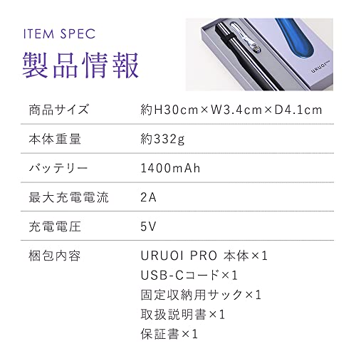 URUOIPRO(ウルオイプロ)『超音波トリートメント浸透器』