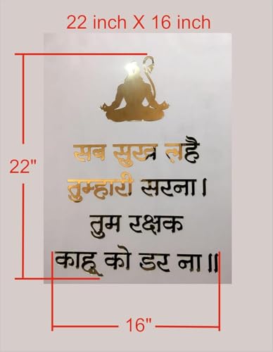 Image of Mantra Wall Decor, Golden Acrylic self-Adhesive Letters, Size 23 inch X 17 inch, for Pooja Mandir, Study Room, Office Premises, Living Room, Meditation & Yoga Room (Hanuman Chalisa Mantra)