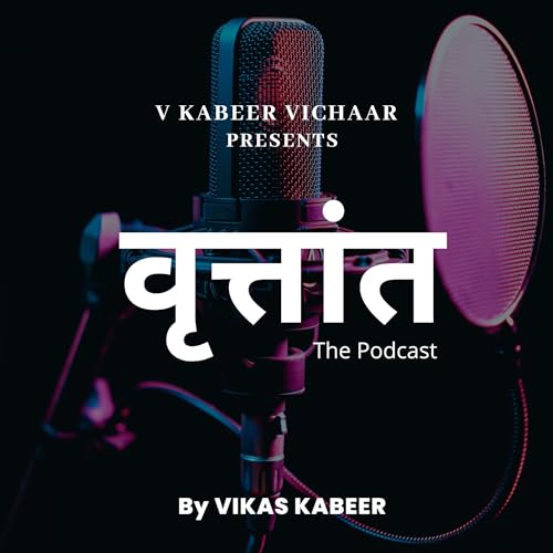 वृत्तांत Podcast By Vikas Kabeer cover art