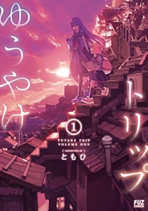 廃屋の住人 (ヤングジャンプコミックスDIGITAL) | 袈裟丸周造 | 青年