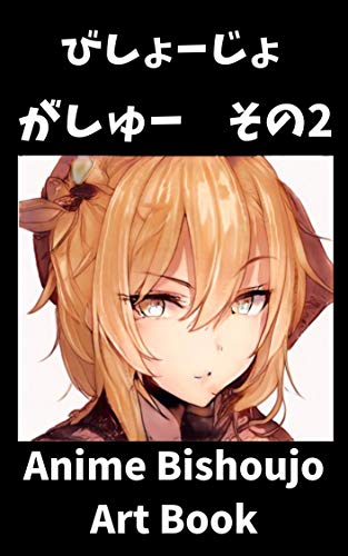 無料電子書籍 pdf アニメイラスト 美少女画集 その2 バイ