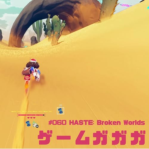 #060 HASTE: Broken Worldsがガガガ