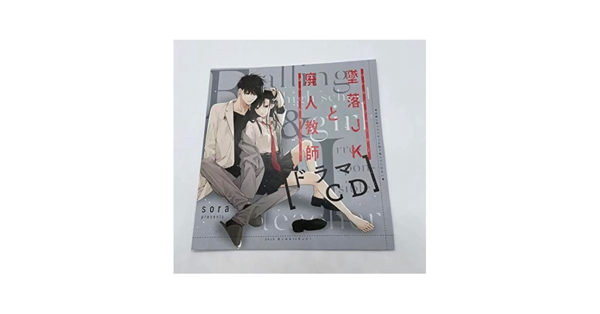 墜落JKと廃人教師　ドラマCD &ボイスカード 墜落JKと廃人教師【公式】 on X: 