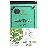 柳瀬 紙ヤスリ NOTE YASURI #1000 NY-1000