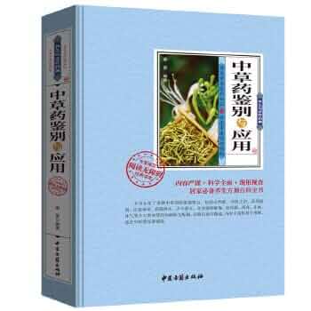 Amazon.com: 中草药鉴别与应用图解中草药大全书图谱中药学书本草