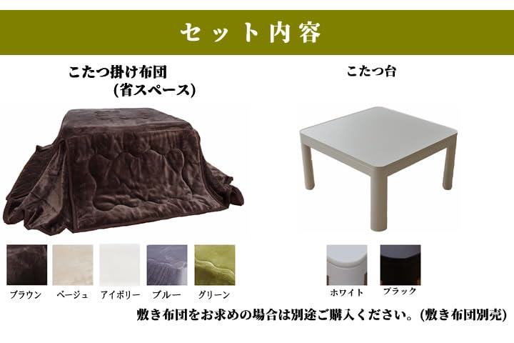 Amazon.co.jp: D・SERIES 省スペースこたつ 2点セット 正方形 