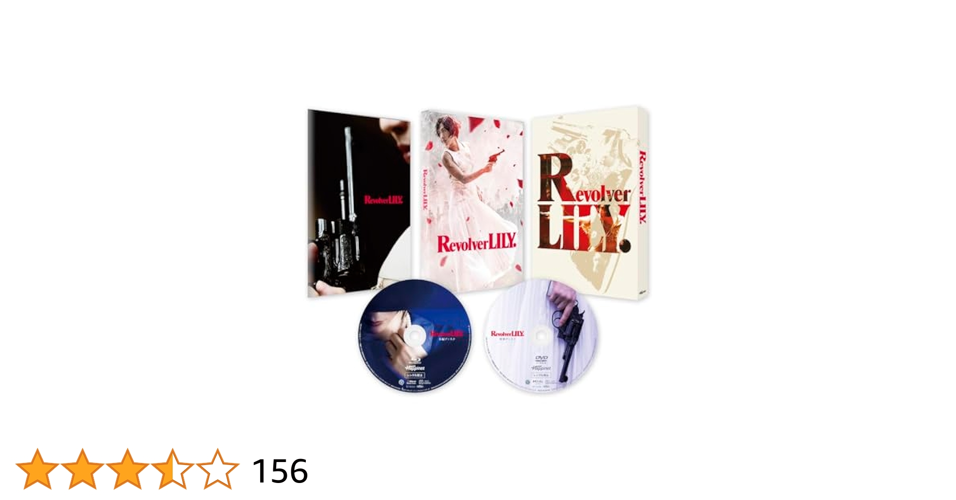 ★新品未開封★リボルバーリリー 豪華版 BluRay Amazon.co.jp: リボルバー・リリー 豪華版 [Blu-ray] : 綾瀬