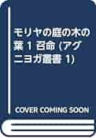 モリヤの庭の木の葉 2 Amazon.co.jp: モリヤの庭の葉Ⅱ 光明 アグニヨガ叢書