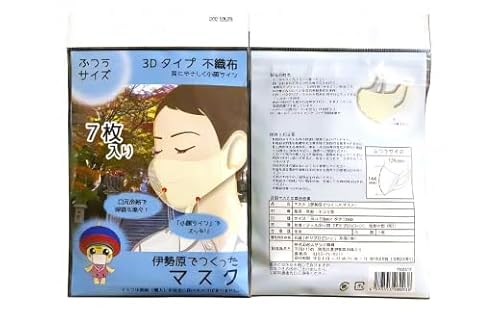 [伊勢原でつくったマスク] 2サイズ各6パック (合計84枚) 「いせはら」刻印入り [0049]