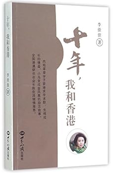 Paperback Ten Years, Hong Kong and I (Chinese Edition) [Chinese] Book