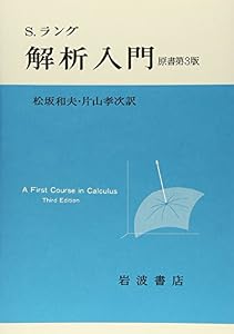 本の解析入門 原書第3版の表紙