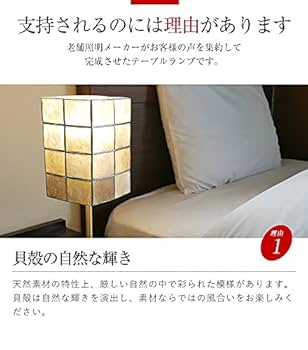 Amazon.co.jp : トヨスター テーブルランプ カピス貝の自然素材