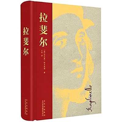 拉斐尔