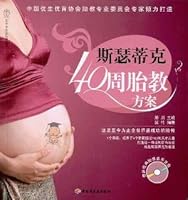 Sise Mystic 40 weeks prenatal education program (with CD 1) 7501977585 Book Cover